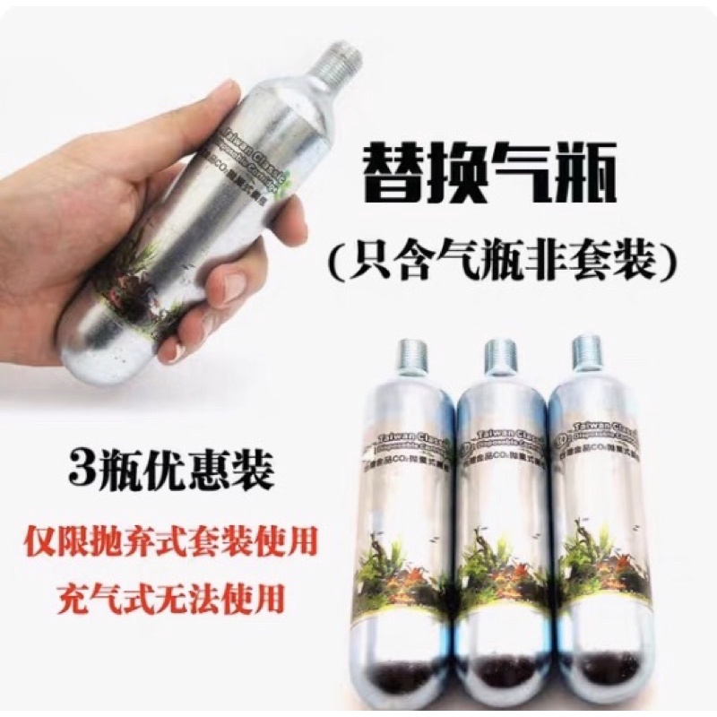 魚苓水族【台灣水族大品牌】CCO2拋棄式鋼瓶【16g/20g/45g/95g】鋼瓶 CO2 水草缸