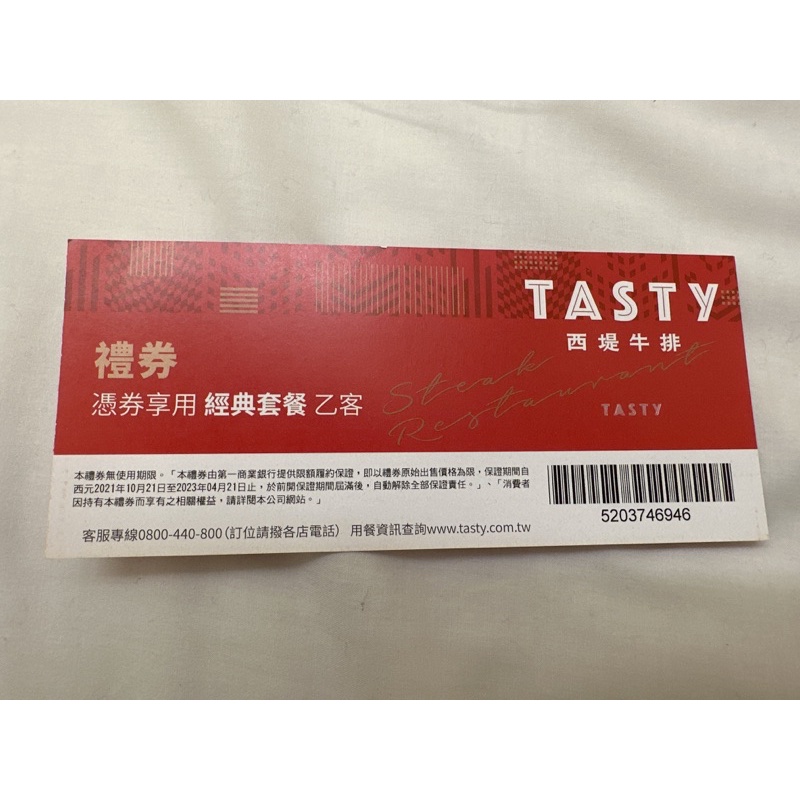 TASTY王品西提牛排餐券禮券（經典套餐）