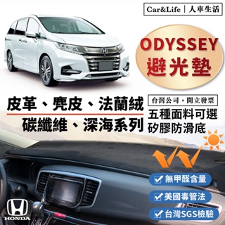 【Odyssey】皮革 麂皮絨 法蘭絨 避光墊 Honda 本田 Odyssey 避光墊 奧德賽 防曬隔熱 避光墊