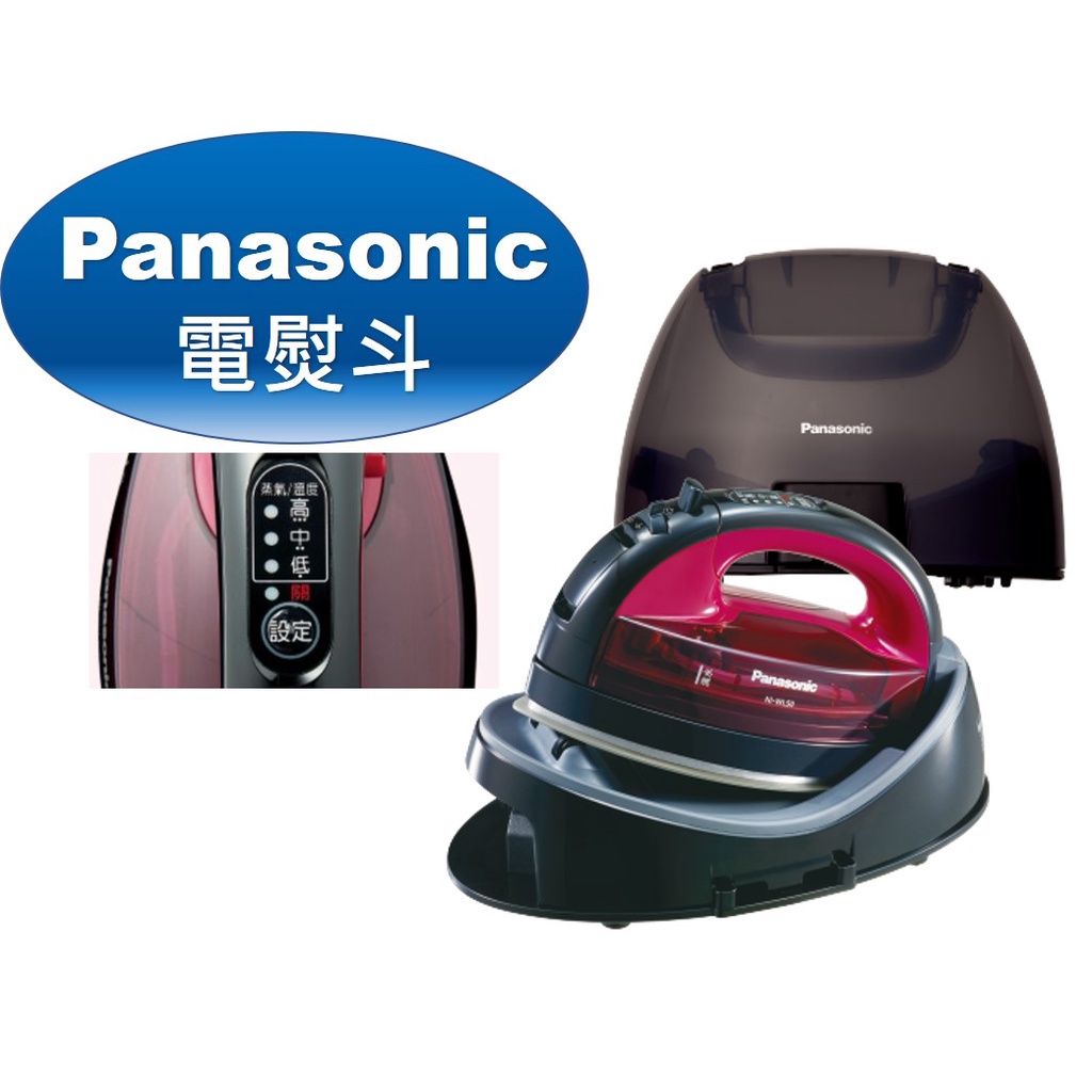 Panasonic 無線蒸氣電熨斗 NI-WL50