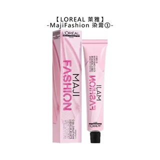 LOREAL 萊雅 MajiFashion 染膏 輕透彩 金屬 拜金 染劑 染髮膏 公司貨【堤緹美妍】