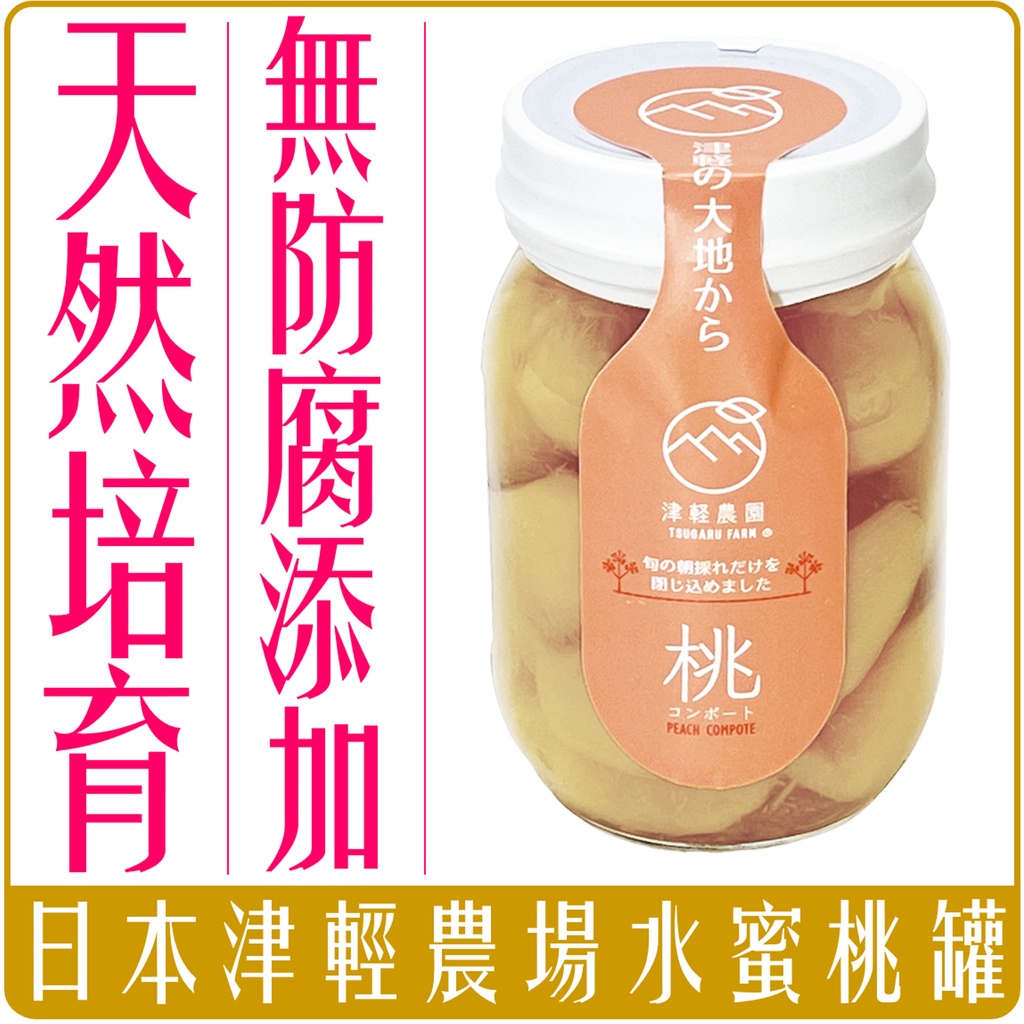 《 Chara 微百貨 》 日本 青森 津輕 農場 果園 水蜜桃 罐頭 天然 無防腐劑 470g 團購 批發