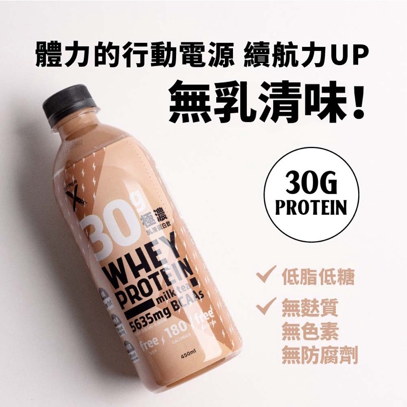大江 Super X - 頂級分離乳清蛋白飲（英倫奶茶風味）(450ml/瓶) 【30g蛋白質】 乳清蛋白 乳清蛋白飲