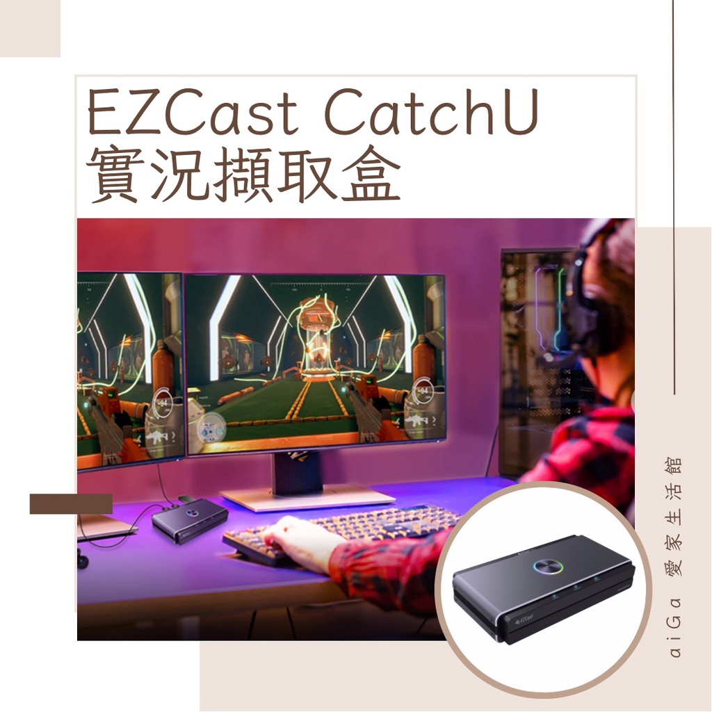 遊戲投屏/直播專用 EZCast CatchU 實況擷取盒 4K 60p影像擷取盒 擷取卡 一鍵即錄 輕鬆直播錄製 實況