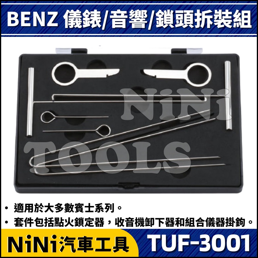 現貨【NiNi汽車工具】TUF-3001 BENZ 儀錶/音響/鎖頭拆裝組 | 賓士 出風口 冷氣 音響 拉勾 拆卸