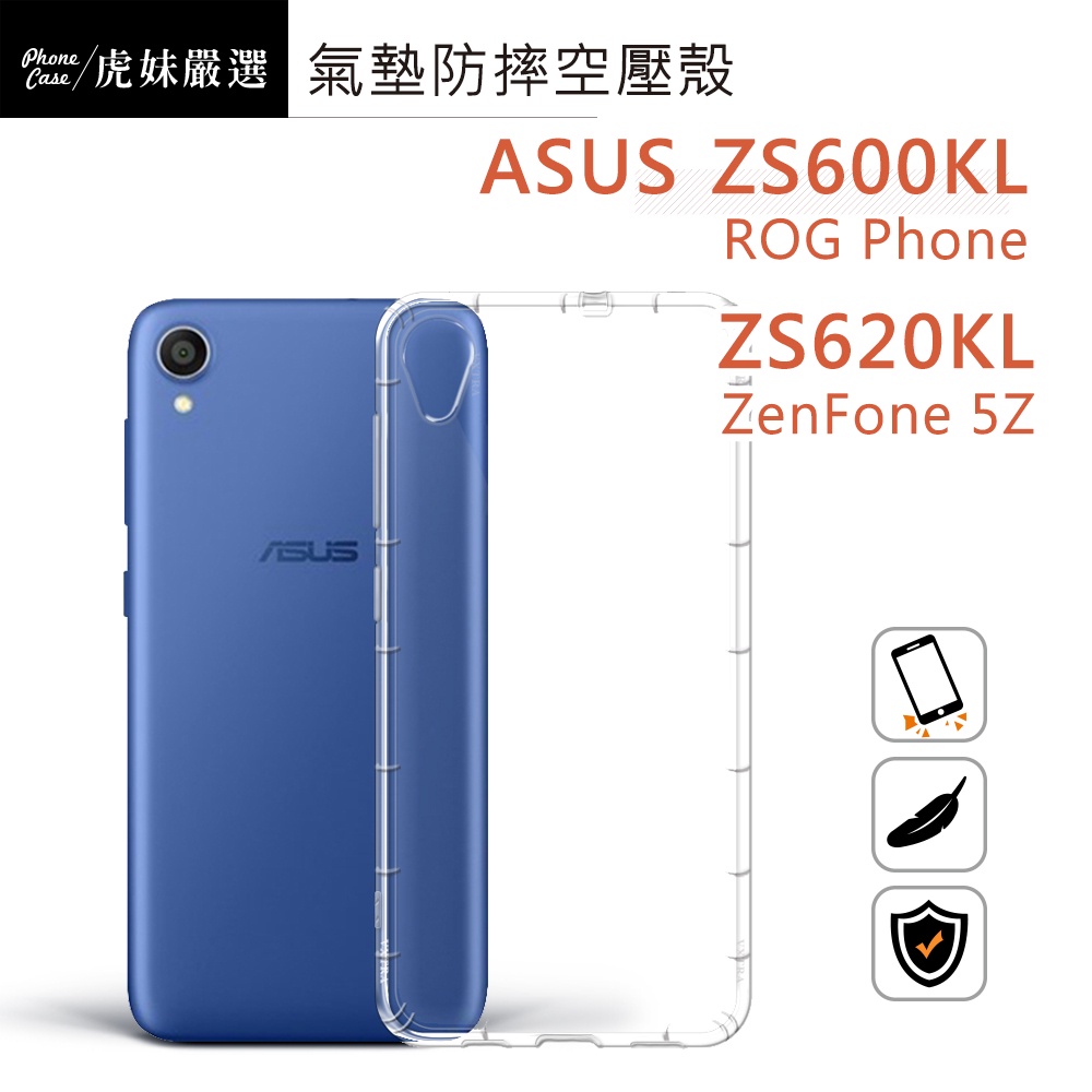 適用 ASUS Zenfone 5Z ZS620KL 空壓殼 防摔殼 手機殼 Zenfone 5Z