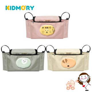 【Kidmory】特有種幸福 推車置物袋 三款可選 | 寶貝俏媽咪