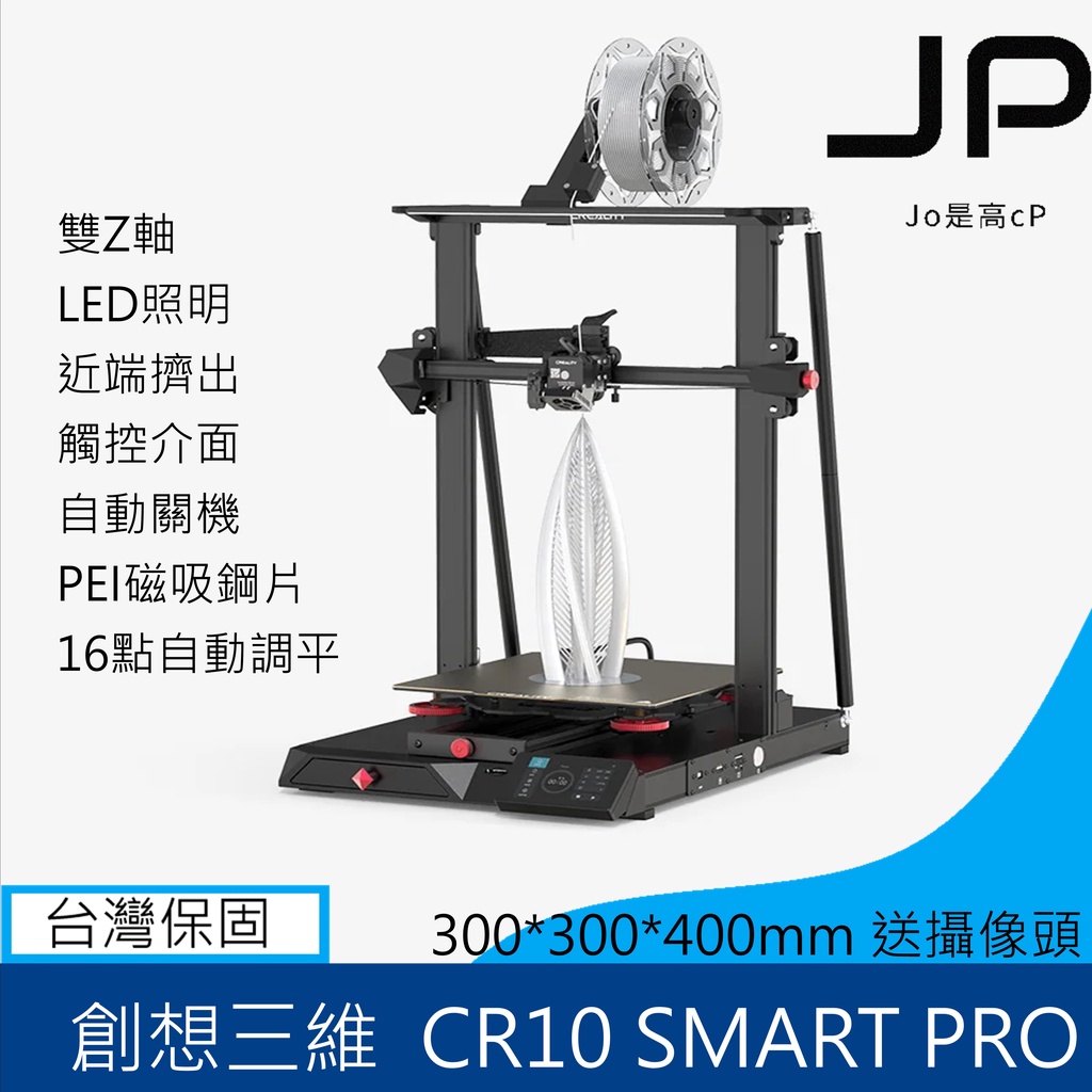 開立發票 創想三維 CR-10 Smart  Pro 3D列印機 自動調平 自動關機 Creality