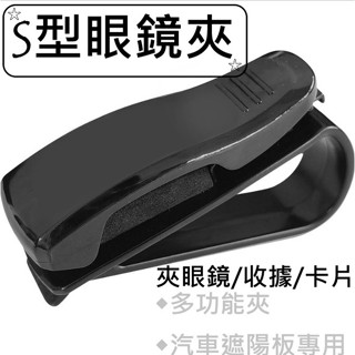 多功能眼鏡架 車用眼鏡夾 眼鏡夾 汽車車用眼鏡 票據夾 汽車用品 固定夾 汽車收納【A-14761】大毅