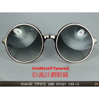 信義計劃 眼鏡 Tom Ford TF 572 太陽眼鏡 湯姆福特 義大利製 正圓框 金色 金屬框 sunglasses