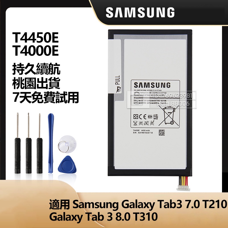 三星 GALAXY Tab 3 7.0 T2105 Tab3 8.0 T315 全新平板電池 T4000E T4450E