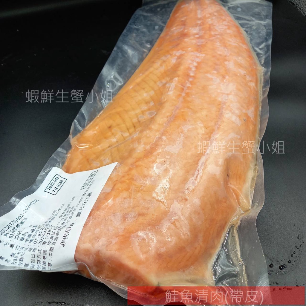 【海鮮7-11】 鮭魚清肉   2~2.5K/片    *無魚刺...肉質鮮嫩細膩    **每包1700元**