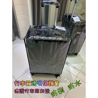 CODY小店 自家訂製 行李箱 保護套 旅行箱 防塵套 防刮 防水套 18吋 20吋 24吋 26吋 28吋 29吋