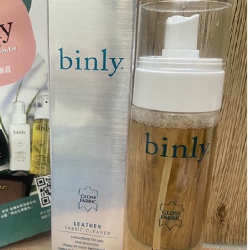 binly 頂級皮革養護系列-專業皮革清潔保養清洗劑適用於精品LV、香奈兒Chanel一線名牌
