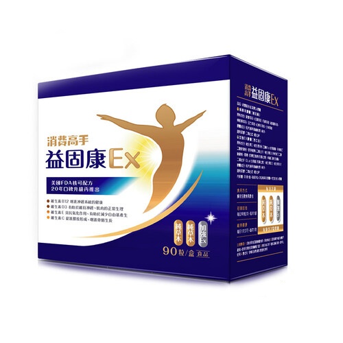 [即期品2024/11/8到期]消費高手【益固康EX】90粒/盒$1200(原價$2580)