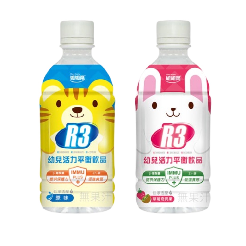維維樂 R3幼兒活力平衡飲品 (原味柚子/草莓奇異果) 350ml