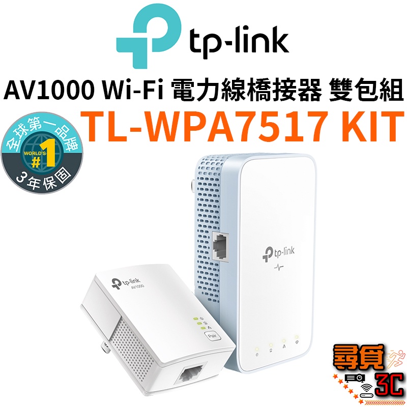 【TP-Link】TL-WPA7517 KIT AV1000 電力線AC Wi-Fi橋接器套組 Wi-Fi電力線橋接器