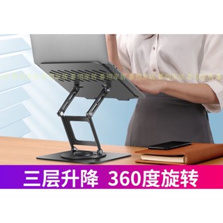 碁翊家居~筆記本電腦支架360度旋轉懸空可升降站立式散熱折疊架子平板支撐架增高架iPad適用於蘋果華為macbook