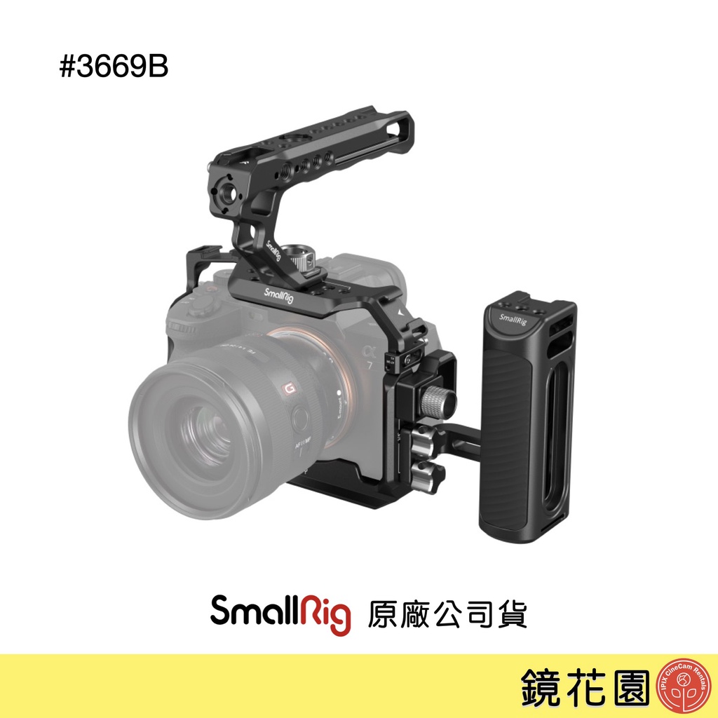 SmallRig 3669 B Sony A74 A7S3 承架 全籠 兔籠 提籠 側把 手柄 手把 現貨 鏡花園