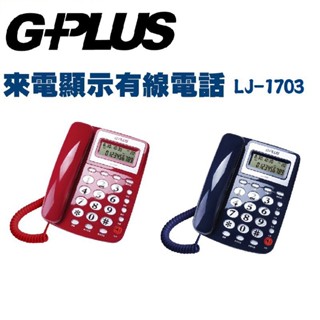 LJ-1703來電顯示 有線電話 家用電話 大螢幕有線電話 有線電話 中文顯示電話 老人 電話 來電顯示電話