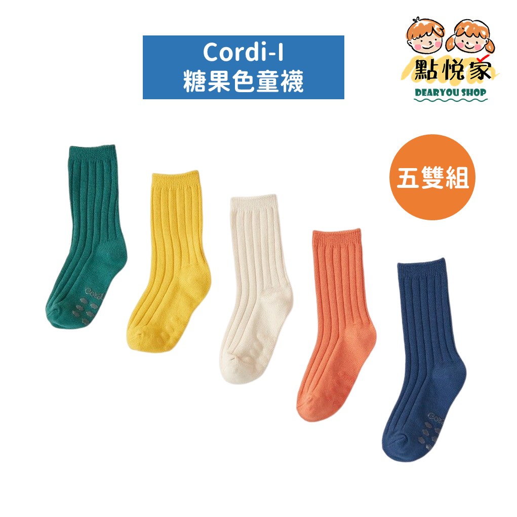 【Cordi-I】糖果色 兒童防滑襪 防滑地板襪 防滑襪 中筒襪 童襪 透氣棉襪 寶寶襪 襪子 (五雙組) 22FC34
