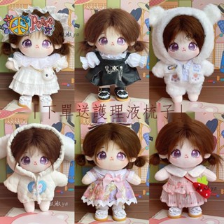 🍭卡娃衣🍭棉花娃娃20cm焦糖可愛裸娃20釐米毛絨公仔換裝衣玩偶玩具女生禮物