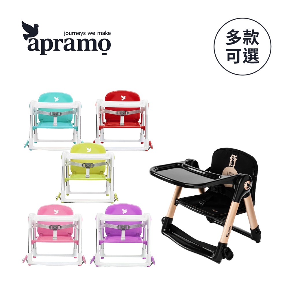 Apramo Flippa 英國 可攜式兩用兒童餐椅 附坐墊 收納袋 多色可選 【YODEE優迪】