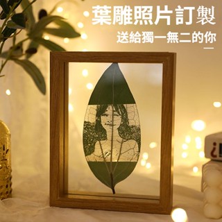 客製化照片 照片 照片畫 葉雕畫 葉雕照片 相框畫 送女友 送男友 情人節禮物 交換禮物 生日禮物 diy 手作禮物