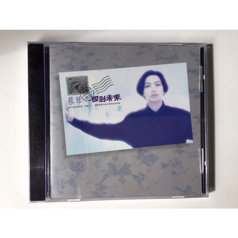 蔡琴/回到未來 台語老歌 1991 飛碟唱片 UC-90164 CD全新品