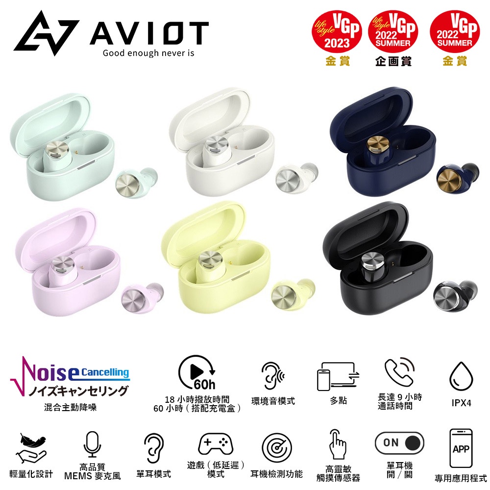 日本 AVIOT 真無線 藍牙 耳機 TE-D01v 混合 降噪 現貨