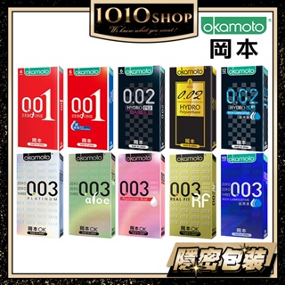 岡本 okamoto 001 002 003 RF RL 白金 玻尿酸 蘆薈 衛生套 保險套 避孕套【1010SHOP】