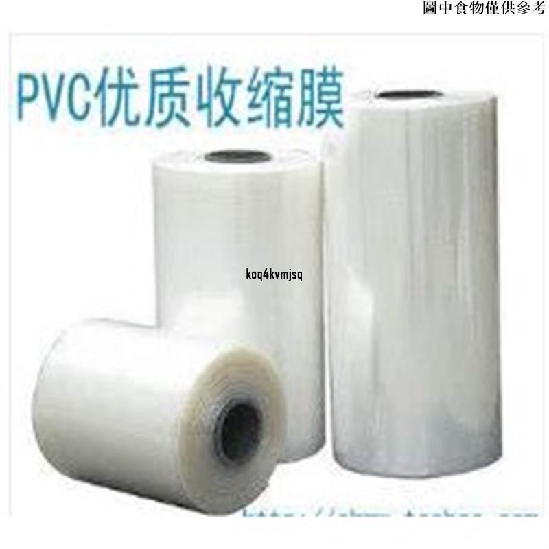 【新北免運出】塑封膜 筒膜PVC收縮膜6-43釐米熱收縮膜/塑封膜熱縮膜一斤
