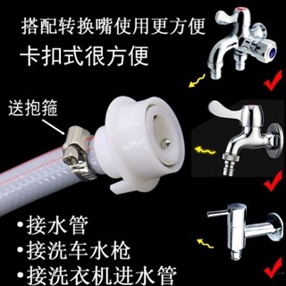 洗衣機接頭 進水管水龍頭卡扣4分管洗車水槍接頭快速直插通水接頭