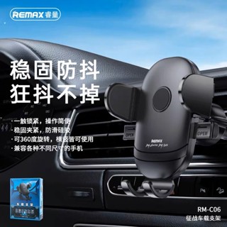 ⭐️現貨｜REMAX｜睿量｜重力車載支架｜防抖｜360°旋轉｜冷氣出風口｜防滑｜汽車導航支架 ｜RM-C06｜車載⭐️