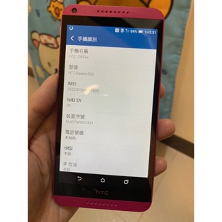 HTC Desire 816 絕色桃紅 功能正常 單機