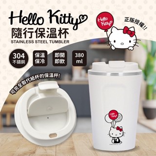 HELLO KITTY凱蒂貓不鏽鋼隨行保溫杯 咖啡杯 杯子 環保杯 隨行杯 飲料杯 不鏽鋼杯 隨手杯 聖誕交換禮物[現]