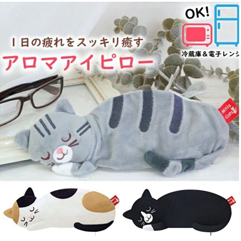 日本製 VANCOOL 貓咪冷熱兩用敷眼罩 香氛眼罩 睡眠眼罩 可重複使用 貓奴必收🐱 療癒小物 聖誕禮物 交換禮物