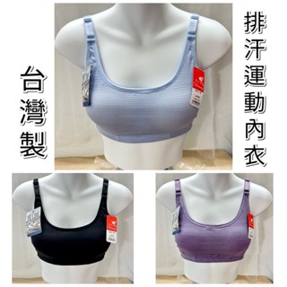 運動內衣 🇹🇼MIT 臺灣製 無鋼圈內衣 蒂伊美 瑜珈重訓 包覆性佳 無痕透氣涼感 吸濕排汗 可調肩帶 現貨