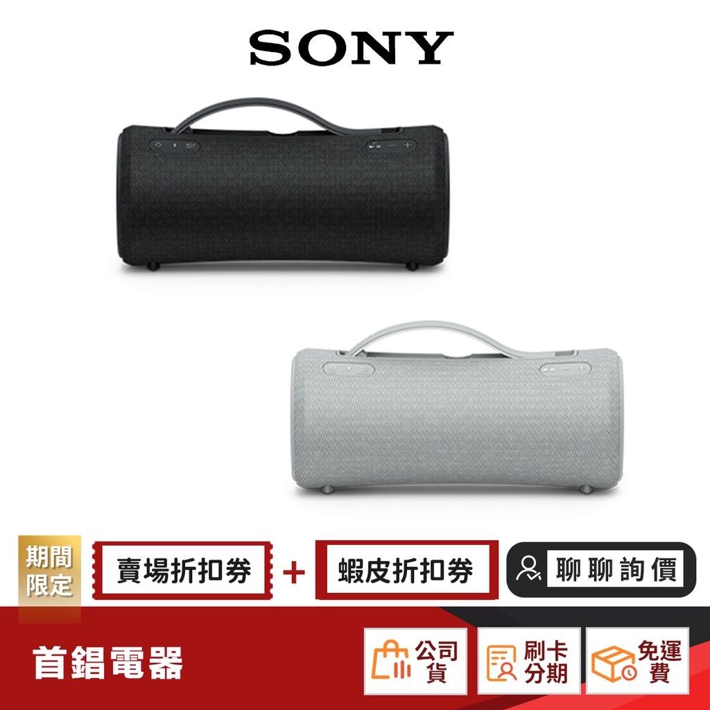 SONY SRS-XG300 藍牙喇叭 【限時限量領券再優惠】