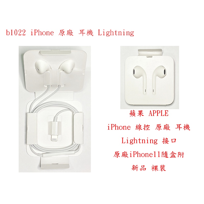 b1022●蘋果 APPLE iPhone 線控 原廠 耳機 Lightning 接口