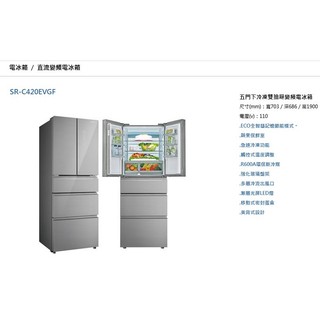 【 SANYO 三洋原廠正品全新】 變頻五門冰箱 SR-C420EVGF《420公升》另售其他