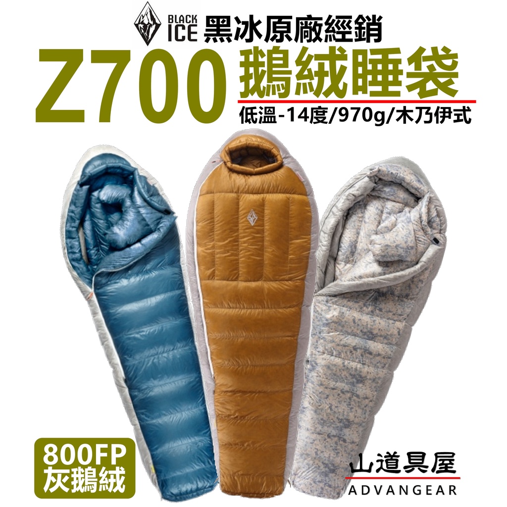 【山道具屋】現貨可自取 BlackICE 黑冰 Z700頂級超輕800FP+抗水灰鵝絨睡袋 (-2~-14℃/970g)