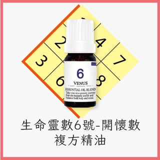 生命靈數6號能量複方純精油(Venus) 關懷數 金星 10ml Essential Oil 薰香 (免運費/附發票)