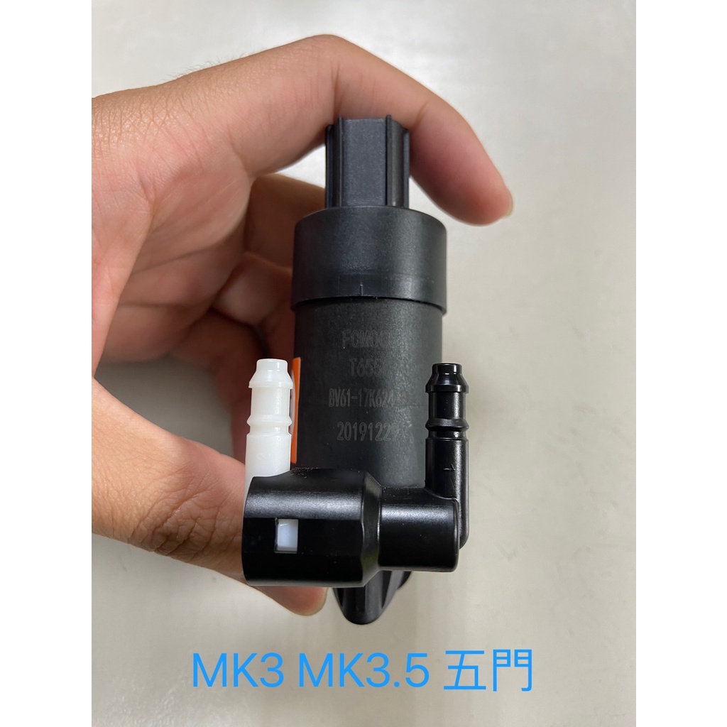 【JT福特原廠】FOCUS MK3 MK3.5 12-19 正廠 噴水馬達 雨刷水馬達 噴水桶馬達