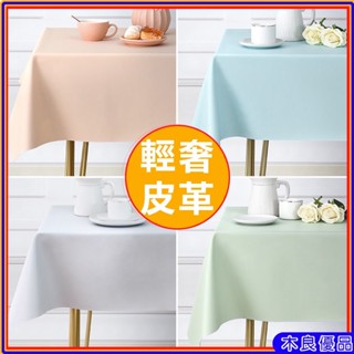 【支援客製】家用辦公室學生桌墊pu皮革桌墊 簡約桌布 輕奢皮革桌布莫蘭迪色皮革桌布 餐桌墊 防水防油免洗 正方形桌布
