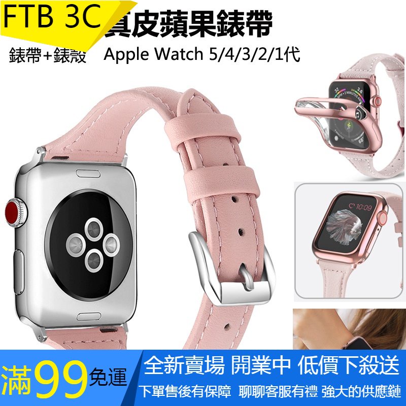 【超玩會】適用於蘋果Apple Watch 5代通用真皮錶帶iwatch3/4/5女士時尚蘋果手錶帶+錶殼40/44mm