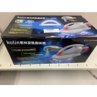 Kolin歌林旋風塵蟎機