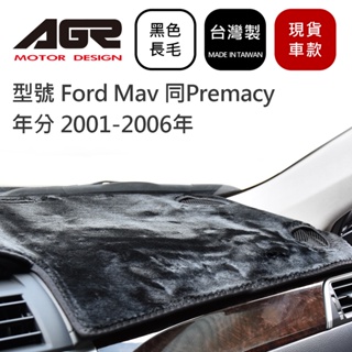 儀表板避光墊 Ford Mav 2001-2006年 同Premacy馬自達適用 活性碳長毛黑色