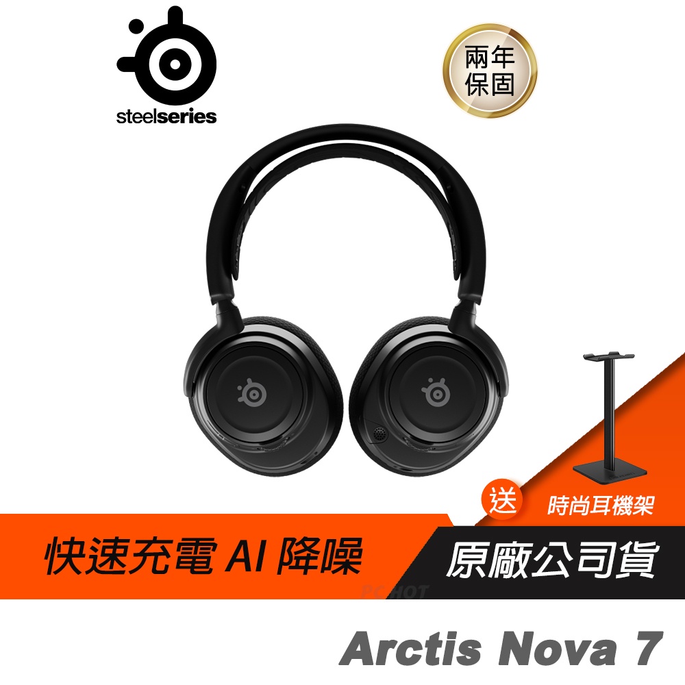 Steelseries Arctis Nova 7 無線耳機 聲學系統/快速充電/長效壽命/AI降噪麥克風