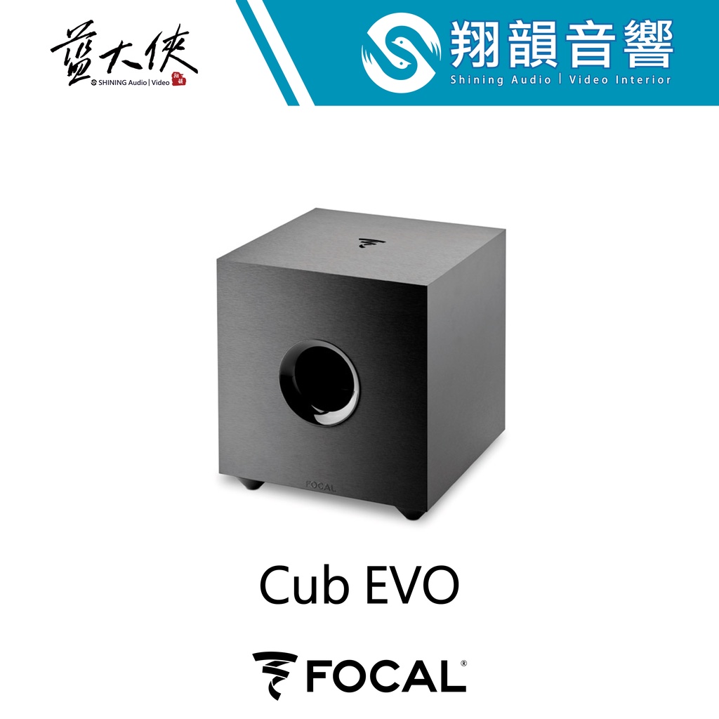 法國 FOCAL Cub EVO 重低音 喇叭｜主動式 重低音 超低音｜FOCAL SUBWOOFER